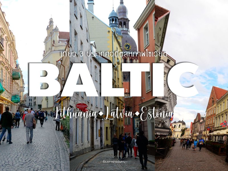 Baltic Trip in Summer