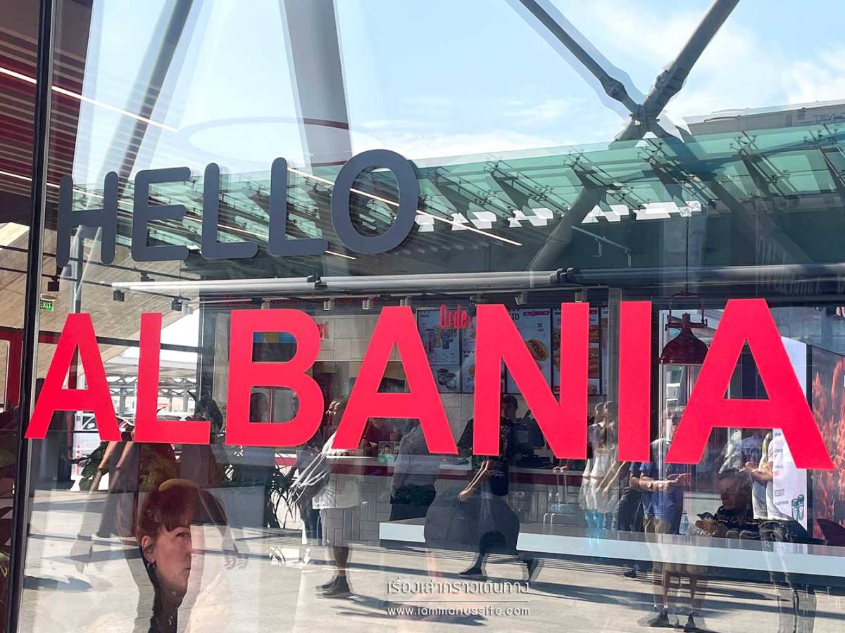 Hello Albania | รู้ไว้ก่อนไปแอลเบเนีย